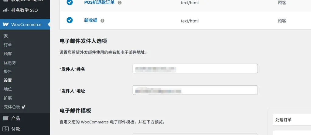 WooCommerce“电子邮件设置