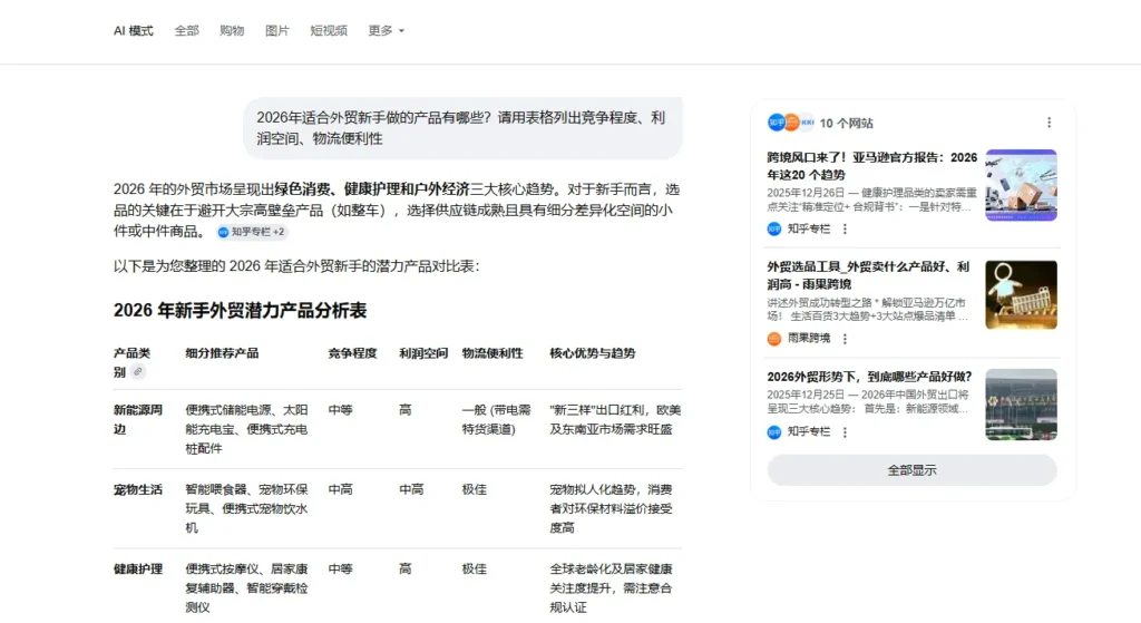 会思考的搜索引擎