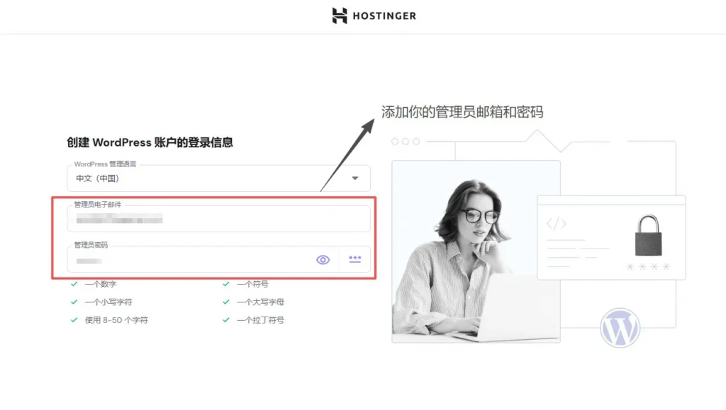 添加你的管理员邮箱和密码