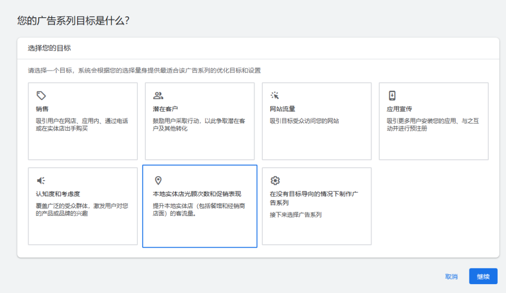 确定广告系列目标