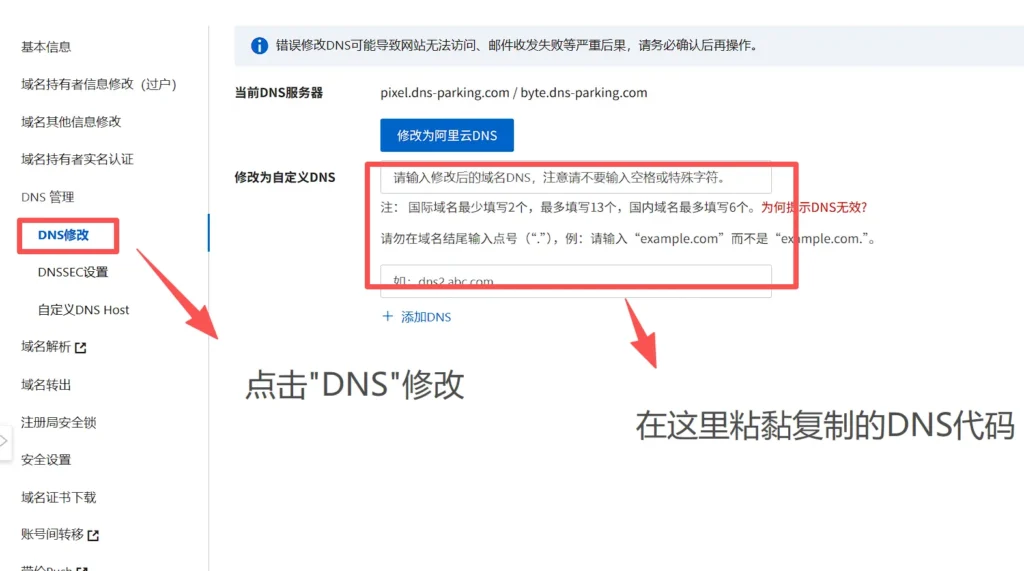 粘黏DNS代码