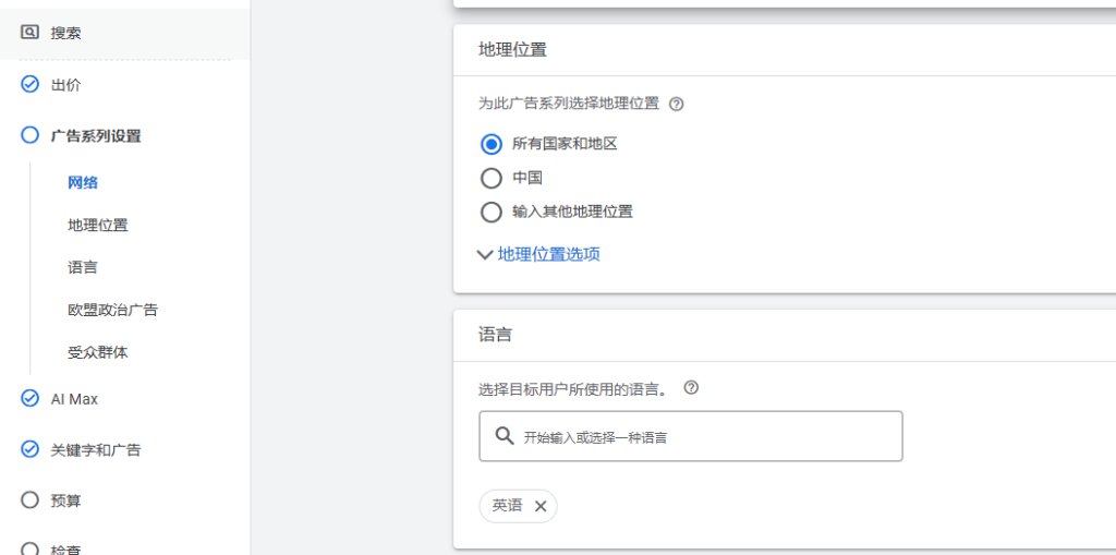 设置地理位置和语言