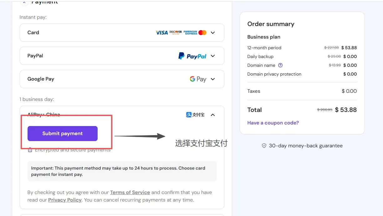 选择支付宝支付