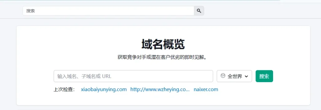 使用semruch搜索竞争对手