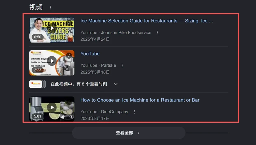 什么是SERP-图片包与视频轮播