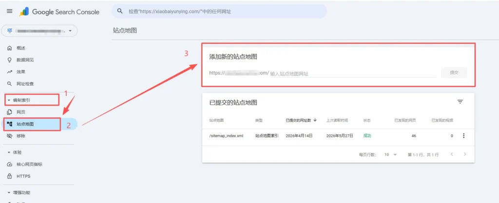 将站点地图提交到Google Search Console