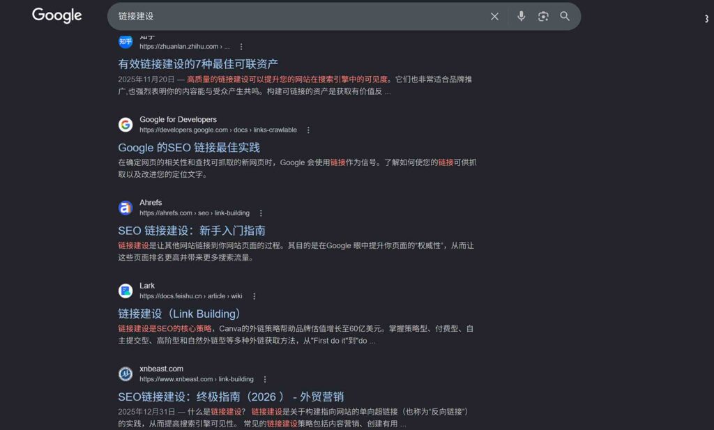 链接建设