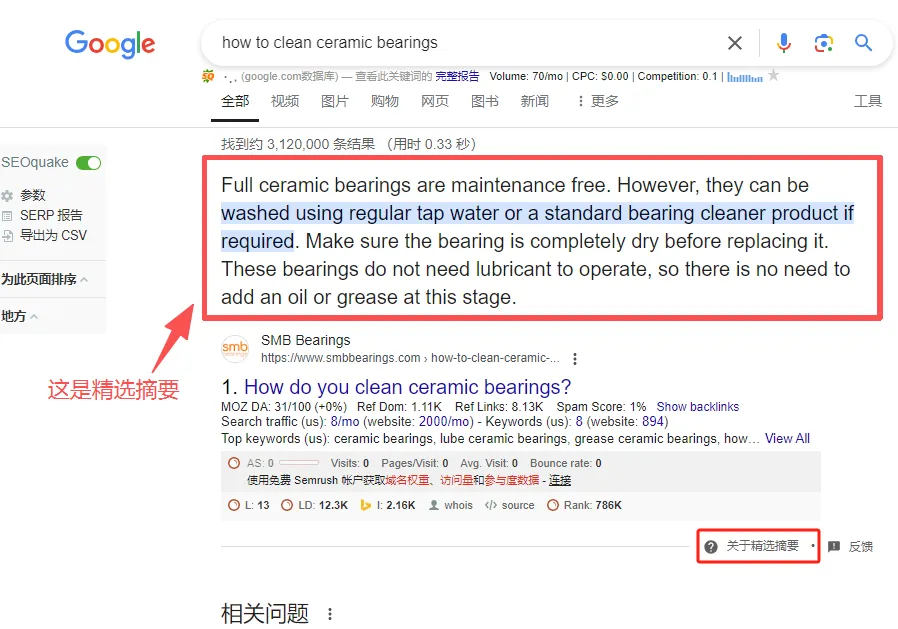 什么是SERP-精选摘要