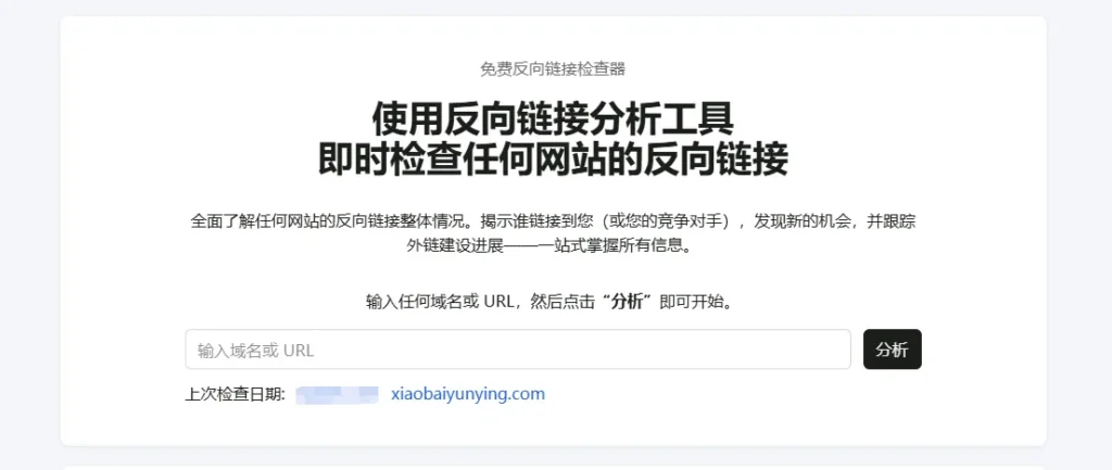 bing seo 分析反向外链