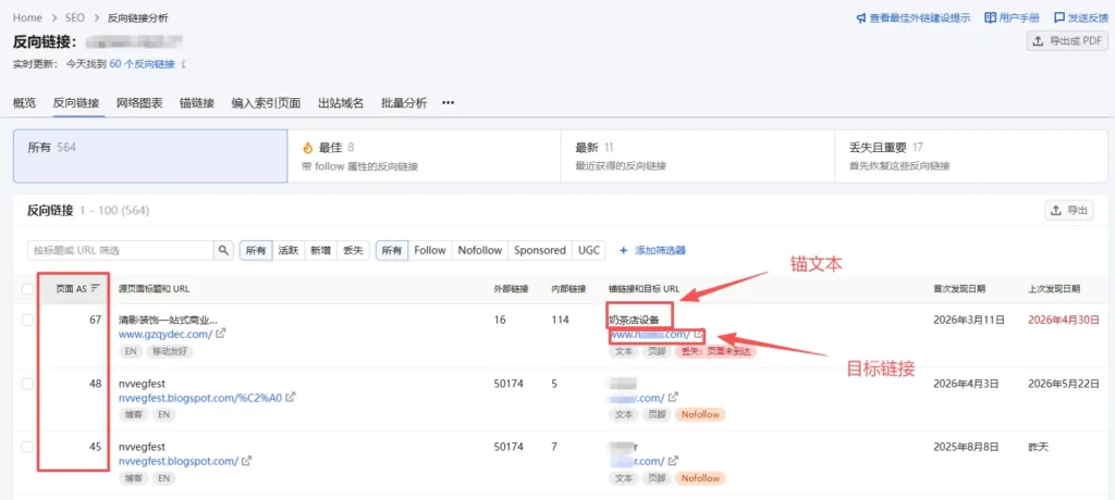 bing seo 分析外链