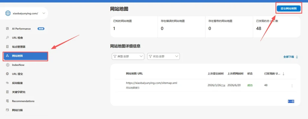 使用必应站长工具收录网站