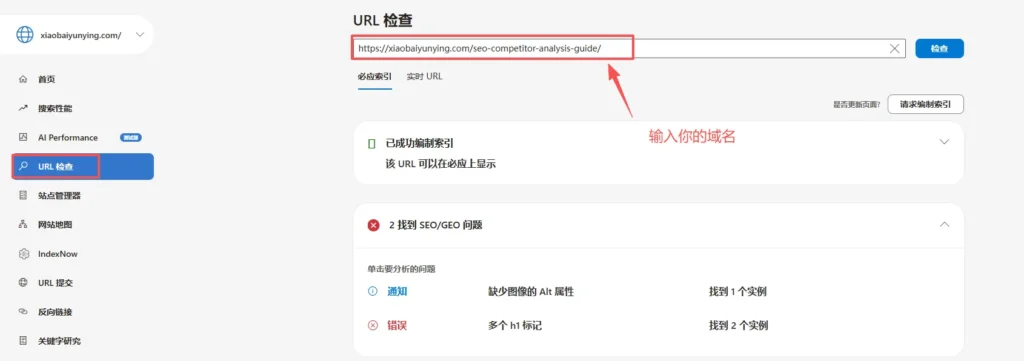 必应站长工具-URL检查