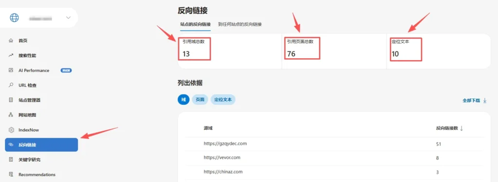 必应站长工具-反向外链