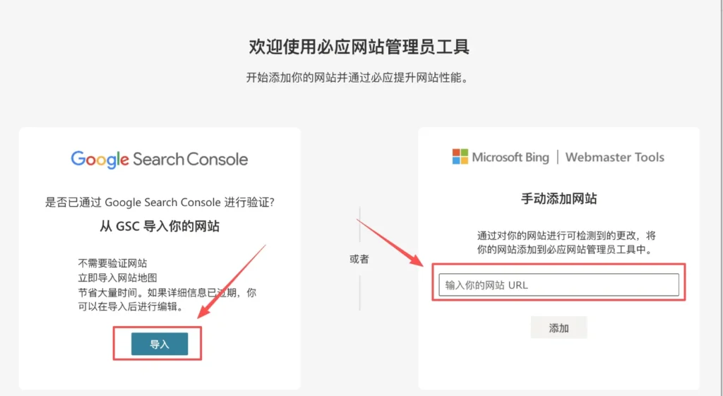 必应站长工具-验证网站方法