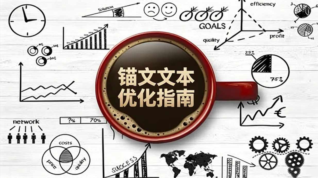 描文本优化指南