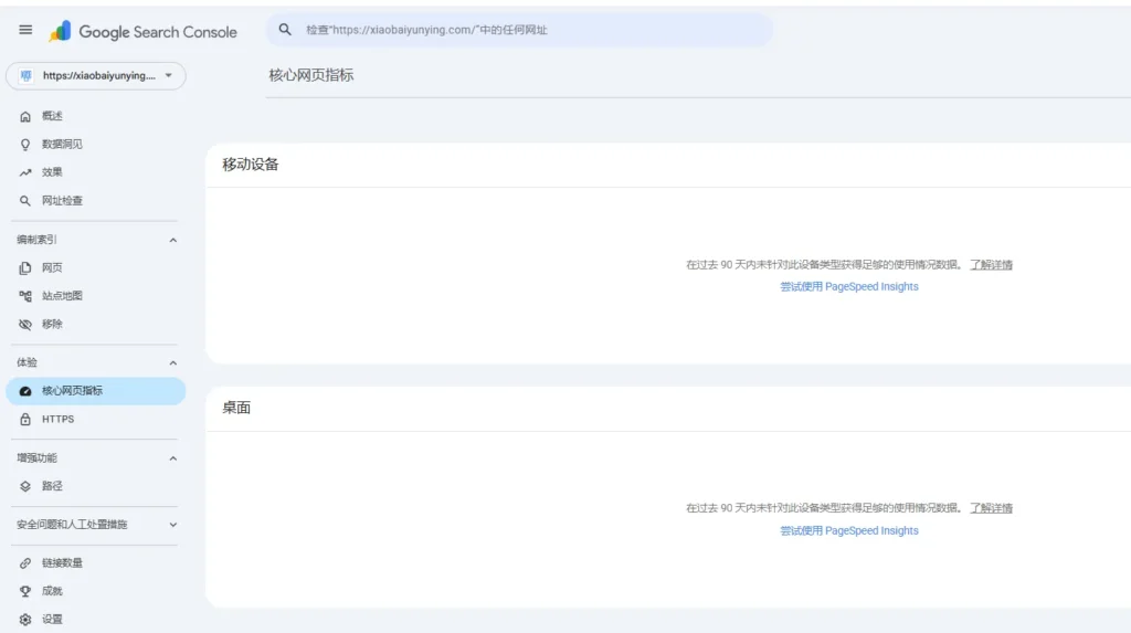 谷歌站长工具-核心网页指标