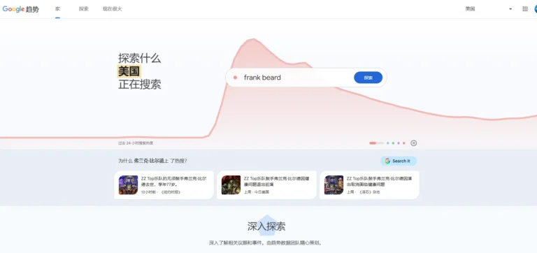 Google Trends教程