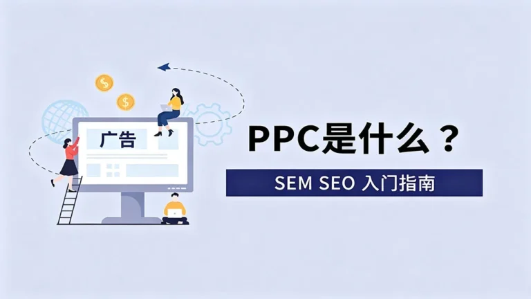 什么是SEM